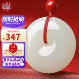 印象眸【新年礼物】和田玉平安扣吊坠男女款玉坠直径约25mm送爱人