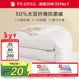 罗莱 被子被芯 A类抗菌50%大豆蛋白纤维春秋被约3.0斤京东定制款