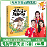 二年级 小熊布朗 你带回了什么 明天出版社 小驴儿模特 笨狼的故事 笨狼踢足球 大头儿子和小头爸爸 大头儿子和胖胖的外婆 小野地学校 快乐追快乐 麦爸爸的故事电台全彩注音版 《大头儿子和小头爸爸：大头