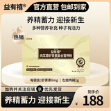 益有禧肉苁蓉虾青素复合营养粉左旋肉碱雨生红球藻特殊膳食品荒漠男性 单盒（备孕启程装）- 10g*6袋