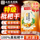 优卓【特优级】竹盐甘草枇杷干果正宗原味零非无添加蔗糖福建云霄特产