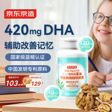 京东京造 DHA核桃油胶囊120粒 藻油学生补脑改善记忆青少年考试考研非鱼油