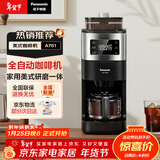 松下（Panasonic）美式咖啡机 研磨一体三合一 家用全自动 豆粉两用 自动清洁 智能保温 咖啡壶  磨豆机送礼 NC-A701