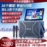 山水家庭ktv音响一体机2026新款户外广场舞音响带显示屏移动K歌蓝牙音箱触摸屏点歌机卡拉ok机 Q55+5分频36喇叭+509G+21吋触屏