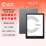 汉王（Hanvon）Clear6 英寸电子书阅读器 墨水屏电纸书平板 智能阅读本电子纸 看书学习便携阅读 64G 冰山灰