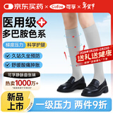 可孚多色款静脉曲张弹力袜医用彩色袜透气久站医护孕妇压力袜 晨雾灰M