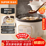 苏泊尔（SUPOR）电炖锅 电炖盅 电砂锅 煲汤锅炖汤锅 燕窝炖盅 煮粥锅 电煮锅紫陶 1.5L DG15YC685
