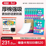 可靠（COCO）成人护理垫XL120片(60*90cm)加厚老年人隔尿垫产褥垫一次性床垫
