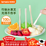 特美居（temeiju）水果叉一次性叉子月饼蛋糕竹制加厚点心叉外卖打包环保木叉100支