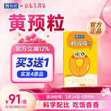善卡优【官方】黄预粒颗粒  畅饭饭颗粒鸡内金沙棘山楂 一盒装 90g*30袋 尝鲜装