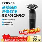 奔腾（POVOS）剃须刀电动刮胡刀2025新款剃须刀PQ9103星际黑电动胡须刀剃胡子刀新年送对象父亲生日实用礼物