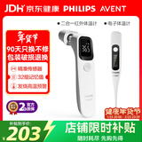 AVENT飞利浦新安怡医用级耳温枪额耳双测版红外体温计+口腋电子体温计