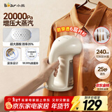 小熊（Bear）手持挂烫机30g/min大蒸汽240mL水箱熨烫机家用便携电熨斗除菌熨斗旅游出差小型GTJ-E15R8