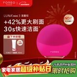 斐珞尔（FOREO）露娜洁面仪LUNA mini3净透洁面仪平衡油脂洗脸仪电动清洁毛孔洗脸神器樱桃红充电款