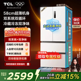 TCL大无界462升T9 Pro法式多门四开门58cm超薄零嵌入式双系统双循环 家用冰箱一级能效以旧换新 R462T9-DQS国家补贴
