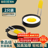 拜杰不粘煎蛋模具煎荷包蛋神器圆形饭团煎饼模具可折叠煎鸡蛋器两只装