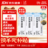 【原研进口】普特彼 他克莫司软膏 0.1%*10g/盒 3盒装