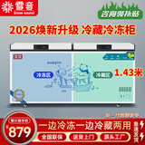 雪音冰柜减霜大容量卧式冷柜家用商用冷藏冷冻单温双温两用节能省电雪柜厨房囤货冰箱 728双温【双箱两用】长1.43米