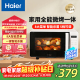 海尔（Haier）微波炉烤箱一体机 小型家用20升烧烤解冻 平板易清洁 智能菜单多功能微波炉HW-GE20T1W