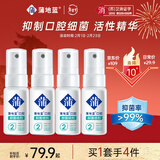蒲地蓝口腔喷雾剂抑菌2号草本精华清新口气社交接吻神器15ml*4支薄荷味