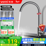 华帝（VATTI）水龙头厨房不锈钢水龙头冷热双控 旋转洗菜盆洗碗盆龙头 061100H