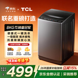 TCL京东联名款波轮8KG大容量洗衣机全自动家用宿舍租房家电国家补贴 以旧换新 一级能效B80L2R