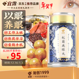 宜露杞菊鹿眼丸蓝莓叶决明子维生素A浓缩丸成人眼睛营养缓解疲劳保护