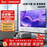 三星（SAMSUNG）【重磅新品】U8000F系列 平板液晶电视 4K超高清全面屏 AI智能补帧 无开机广告网络电视 65英寸 UA65U8000FJXXZ