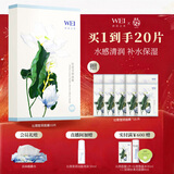 蔚蓝之美沁莲莹润贴片面膜10片 保湿补水深度清理保湿紧致控油