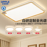 欧普照明（OPPLE）护眼全光谱吸顶灯客厅灯智能LED照明简约现代大气灯具套餐1包安装