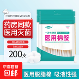 【药店同款】医用无菌棉签经环氧乙烷灭菌已消毒棉棒A型竹棒10cm 100支/袋*2袋