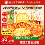 幸福西饼7片披萨组套 共1230g 180g*4片披萨+170g*3片披萨 儿童早餐半成品