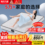 海马飞雪床垫席梦思天然椰棕乳胶独立弹簧床垫酒店厚薄双人家用榻榻米垫子 18cm双面款(乳胶+独立弹簧+椰棕) 1.5x2米