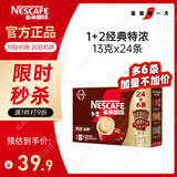 雀巢（Nestle）【樊振东同款】1+2特浓低糖*速溶咖啡三合一冲调饮品30条390g