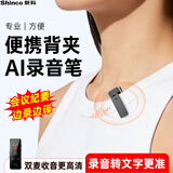 新科（Shinco）ai智能录音笔HW-A1 小巧录音笔背夹款录音豆 32G专业录音设备录音机随身便携录音转文字深度降噪