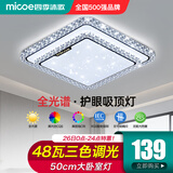 四季沐歌客厅灯现代简约大气led吸顶灯卧室餐厅主灯中山灯具组合全屋套餐 48瓦三色50*50cm适10-18平满天星