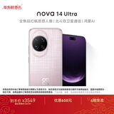 华为 nova 14 Ultra  256GB 流光紫 全焦段红枫质感人像 天通北斗双卫星通信 华为手机鸿蒙系统