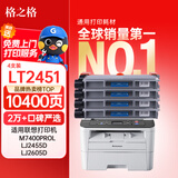 格之格LT2451粉盒 适用联想打印机m7400pro墨盒7605d 2655dn硒鼓LJ2400 Pro 兄弟dcp7180dn 7080d MFC7380墨粉盒4支