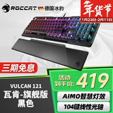 冰豹 德国ROCCAT瓦肯VULCAN 游戏背光机械键盘（电竞游戏键盘 吃鸡键盘 笔记本电脑键盘） 旗舰版-黑色(104键-RGB背光)红轴
