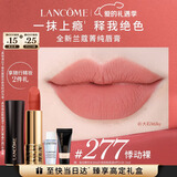 兰蔻277口红丝绒雾面哑光悸动裸唇膏显气色化妆新年生日礼物女朋友