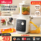 小熊（Bear）NFC原汁机三段压榨156mm特大口径 家用大容量多功能冰淇淋机全自动榨汁机渣汁分离电动果汁机D02F5