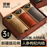 罗蒙（ROMON）【人参养护10A抗菌】男士内裤男2026年新款纯棉四角短裤平角裤衩