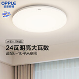 欧普照明（OPPLE）卧室吸顶灯具走廊灯过道灯阳台玄关灯简约小吸顶灯三防一体快装 呵护光【三档调光】24W/1680lm
