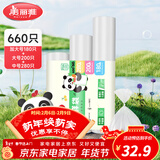 美丽雅 点断式保鲜袋 易撕厚实厨房家用PE食品袋塑料袋子 手撕袋加厚装 【组合装】 厚实保鲜袋-660只