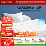 水星家纺大豆床垫A类柔肤抗菌防螨床垫软可折叠水洗床褥 1.5米床 白