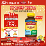 Nature Made 天维美钙加维生素D软胶囊 液体钙 妈妈钙110粒/瓶 含维D3好吸收
