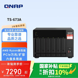 威联通（QNAP）TS-673A 8G 六盘位桌面式nas网络存储服务器私有云存储磁盘阵列（无内置硬盘）