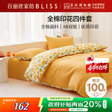 百丽丝水星家纺出品床上四件套纯棉100%全棉四件套床品被套床单套件1.5m床