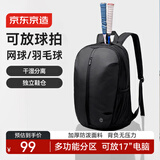 京东京造运动球拍包 大容量羽毛球网球拍篮球双肩健身背包旅行包