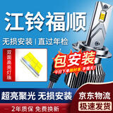 湃速江铃福顺LED大灯泡汽车车灯高亮改装激光灯强光泡远近一体超亮H7